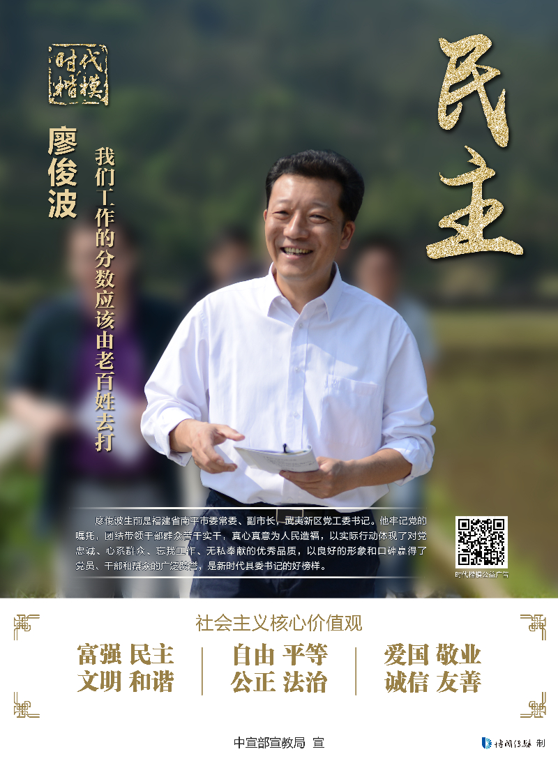 时代楷模廖俊波_专题专栏_庆阳市西峰区人民政府