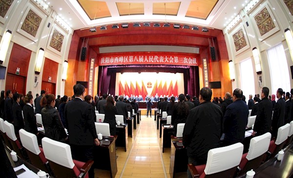 庆阳市西峰区第八届人民代表大会第三次会议闭幕