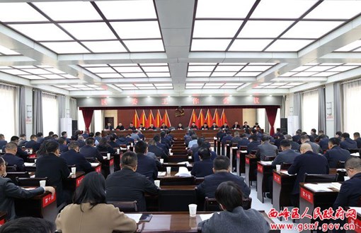 西峰区委工作会议召开