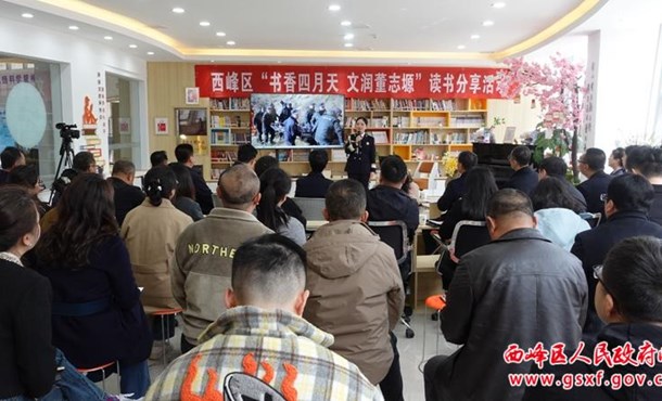 【全民阅读·书香西峰】西峰区举办“书香四月天 文润董志塬”读书分享活动